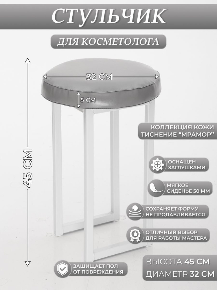 Стул косметолога #1