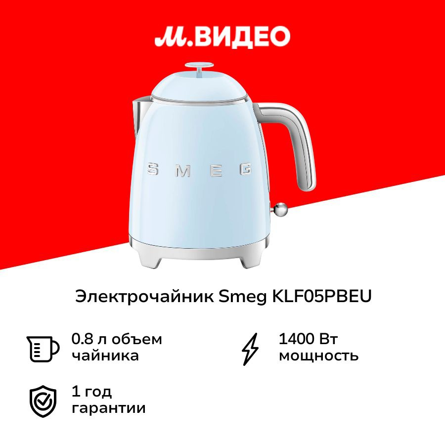 Электрочайник Smeg KLF05PBEU голубой #1