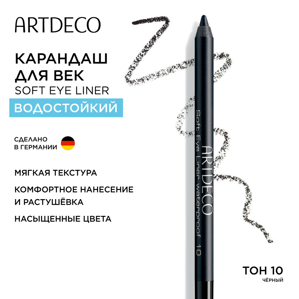 ARTDECO Карандаш для век водостойкий Soft Eye Liner Waterproof тон 10 черный, 1.2 г  #1