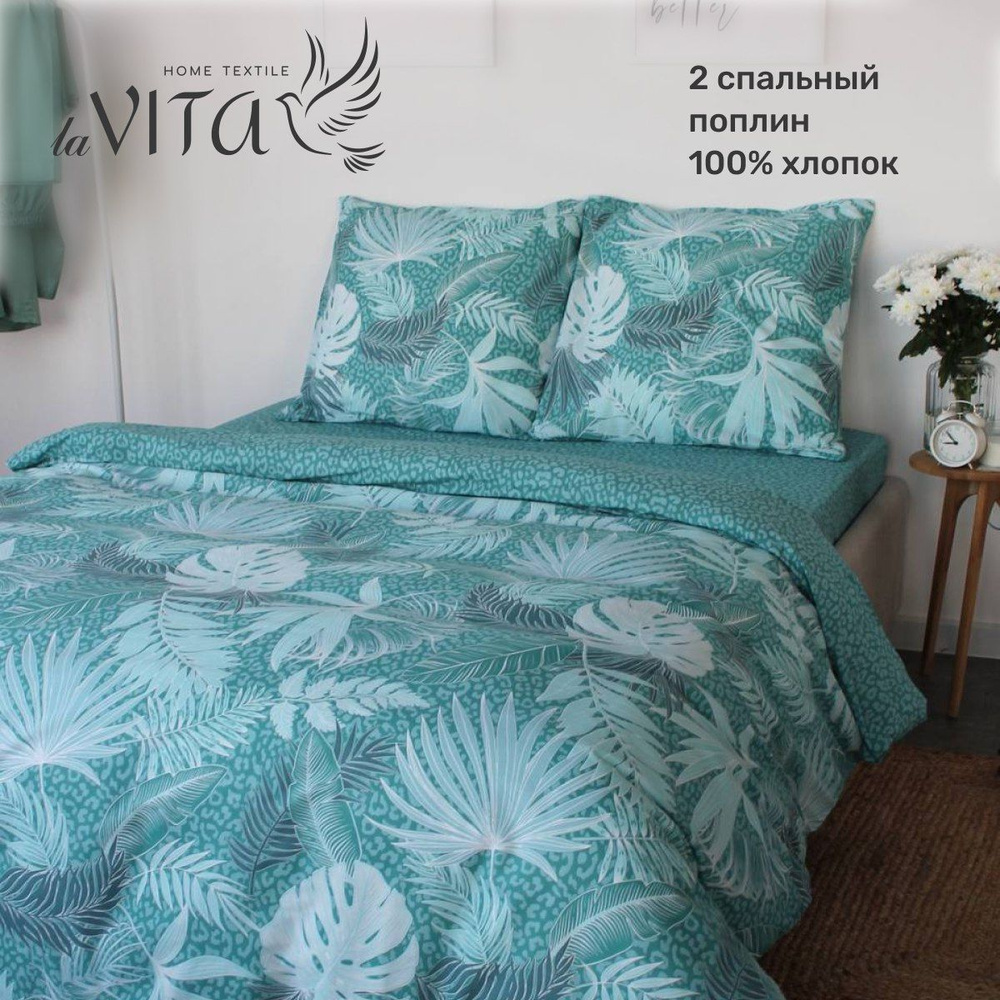 laVITA - HOME TEXTILE Комплект постельного белья, Поплин, Двуспальный с простыней Евро, наволочки 70x70 #1