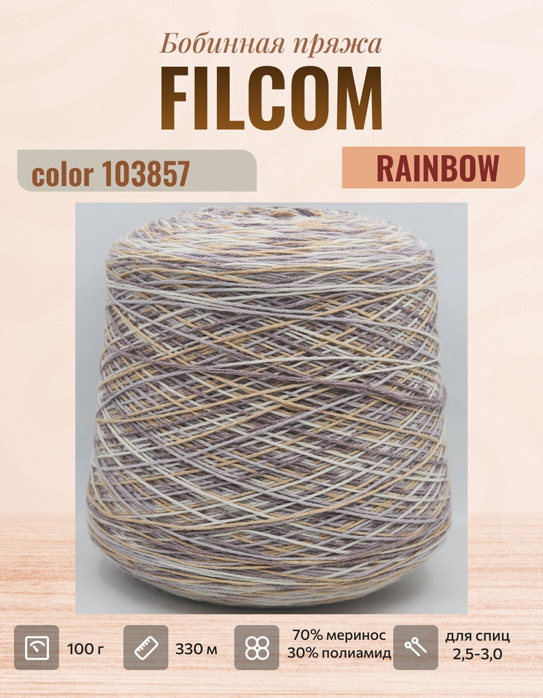 Носочная пряжа Filcom RAINBOW - 100г #1