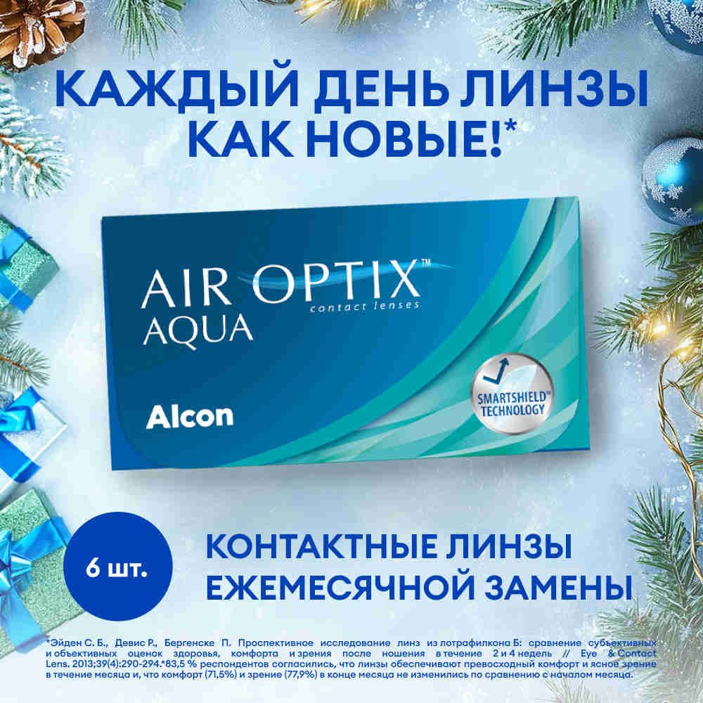 Alcon Контактные линзы Air Optix Aqua, 6 шт., -5.00 / 8.6/ 1 месяц, ежемесячные  #1