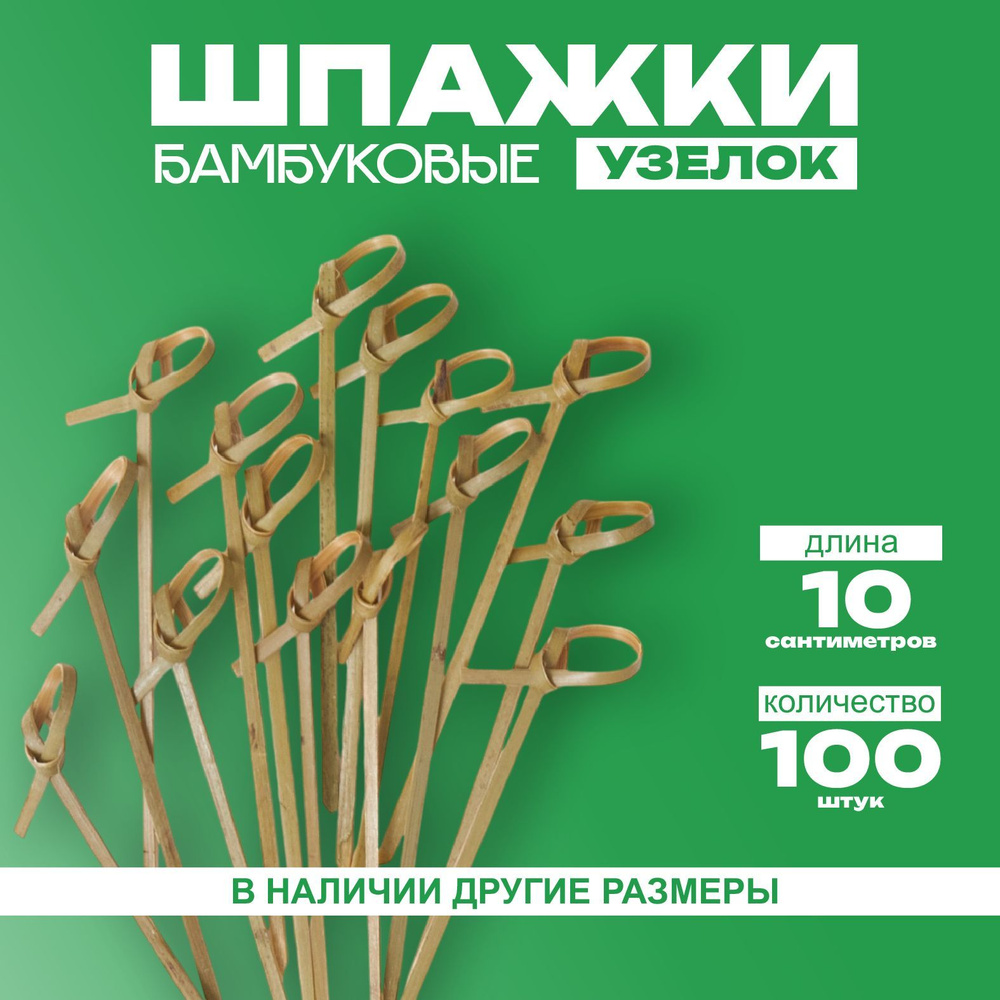 IG Pack Набор шпажек, 10 см #1