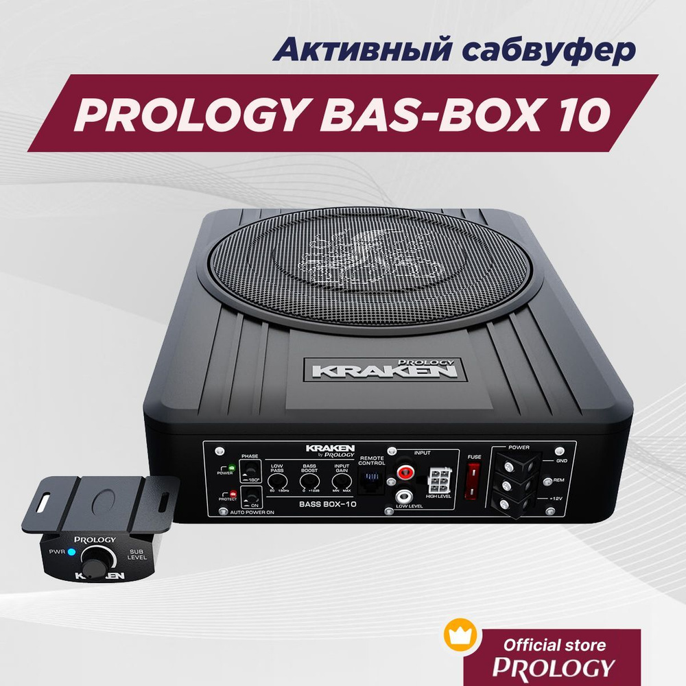 PROLOGY KRAKEN BASS BOX-10 Автомобильный активный сабвуфер #1