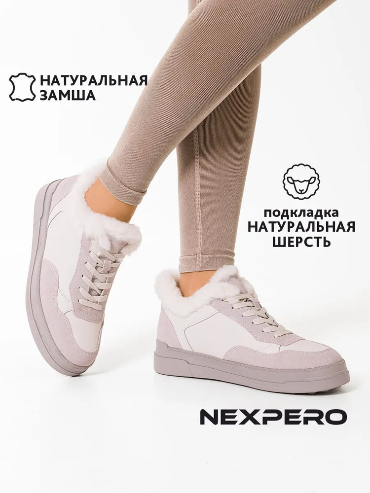 Кеды Nexpero #1