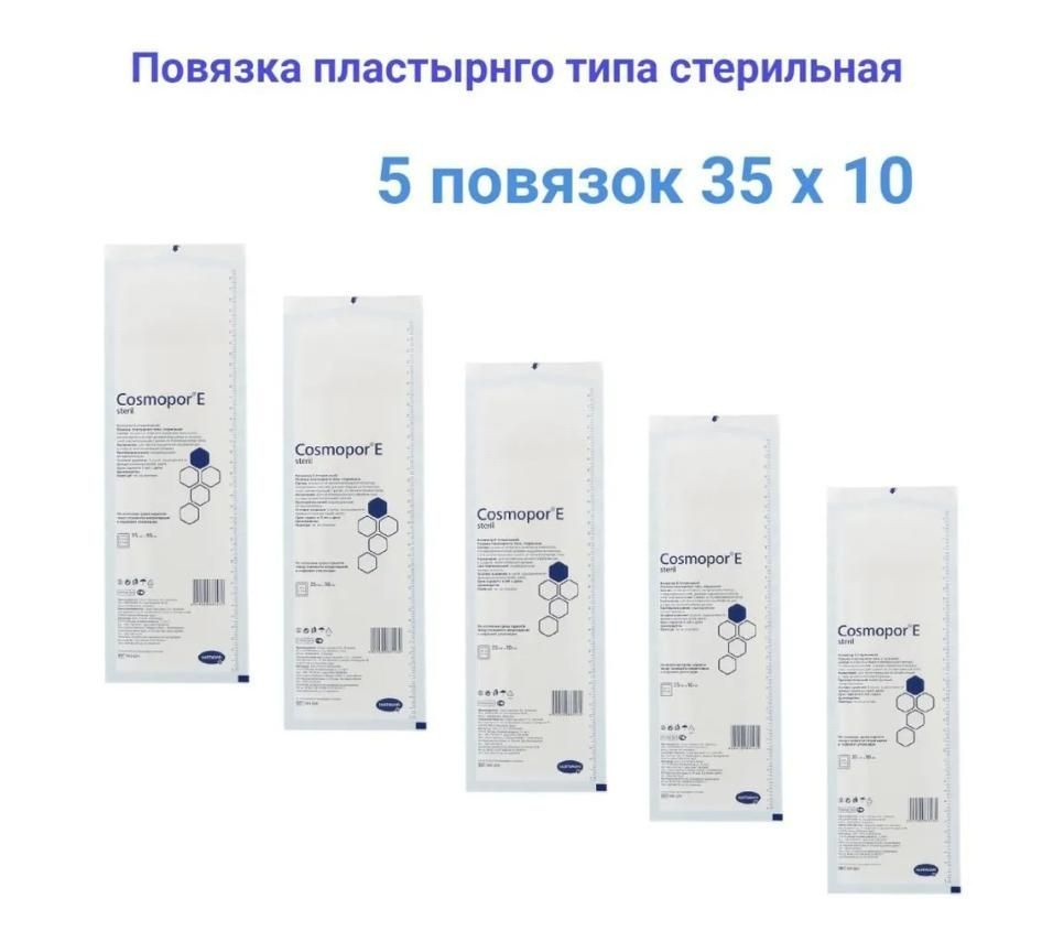 Hartmann Cosmopor E повязка стерильная 35х10 см, 5шт. #1