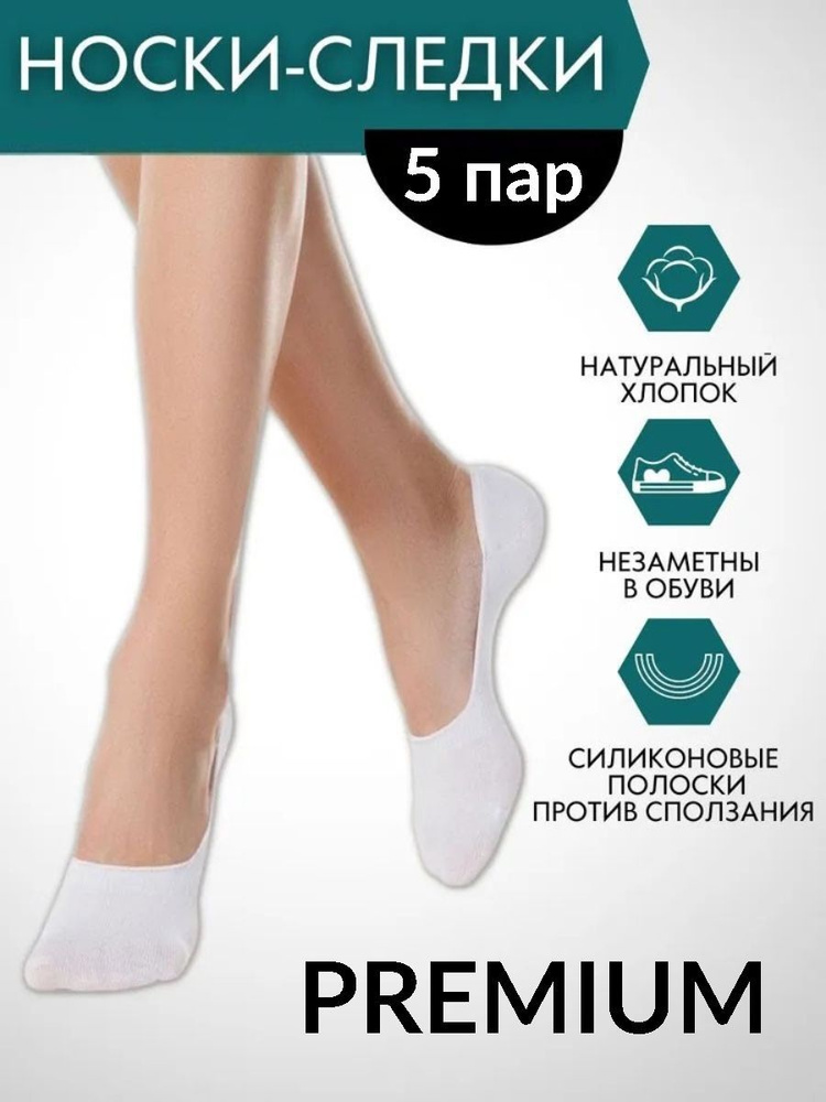 Подследники Lucky Socks, 5 пар #1