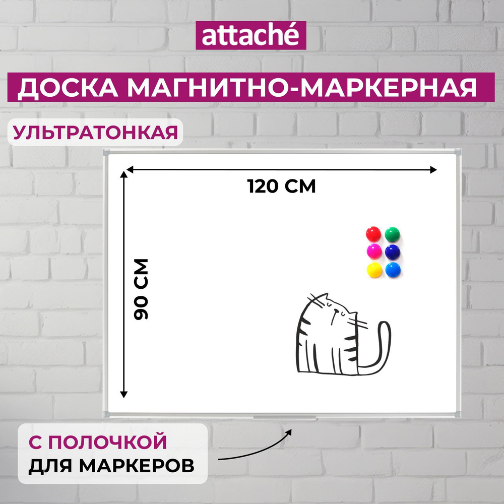 Доска магнитно-маркерная Attache Economy размер 90x120 см на стену  #1