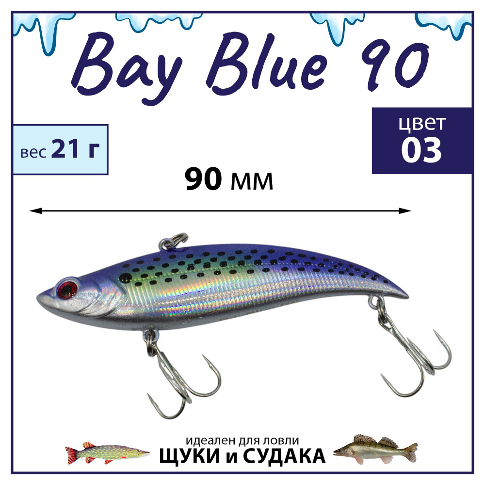 Раттлин Grows Culture Bay Blue 90 / 90мм, 21 г, цвет UV#03 на щуку, окуня, судака  #1