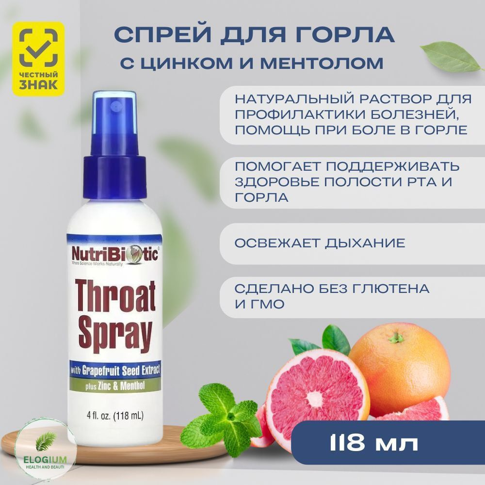 NutriBiotic Спрей для полости рта 118 мл #1