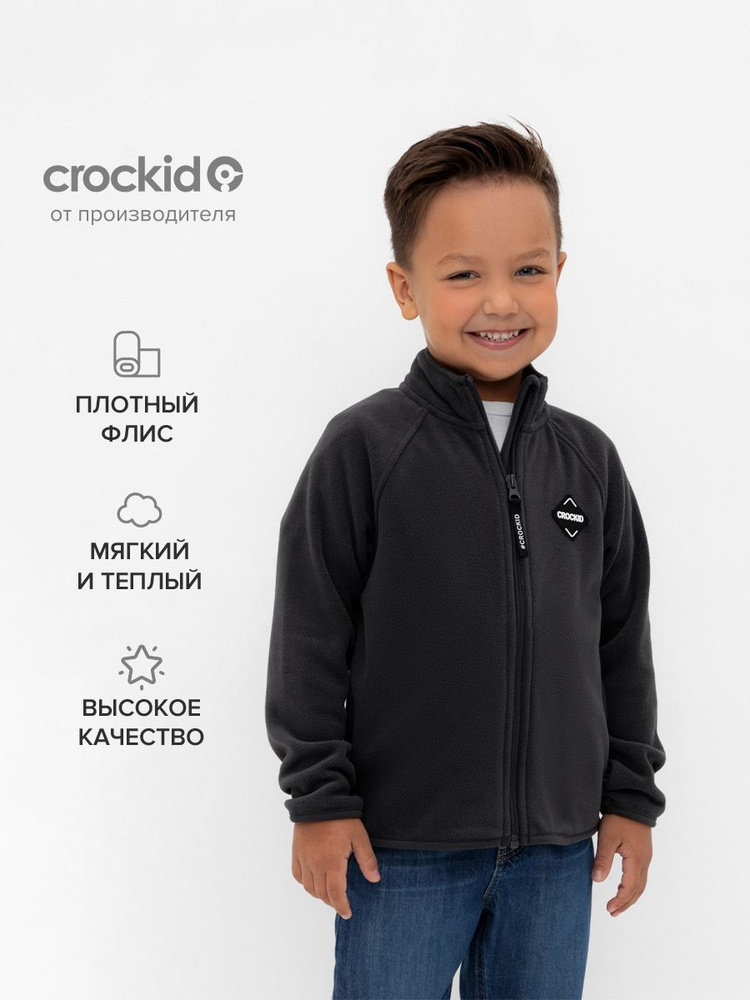 Толстовка CROCKID Для мальчиков #1