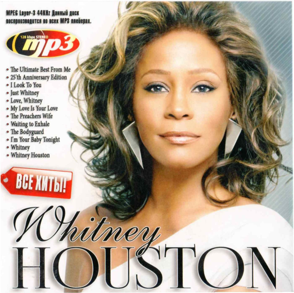 Whitney Houston - Все Хиты (1985-2011) (MP3) (ЗАПИСЬ НА CD-R) #1