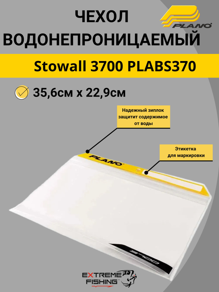 Чехол водонепроницаемый Plano Stowall 3700 PLABS370 (1563738) #1