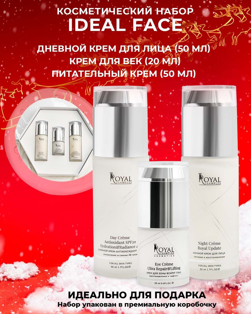 Royal Samples, Набор уходовой косметики "Ideal Face", Дневной крем для лица, Крем вокруг глаз  #1