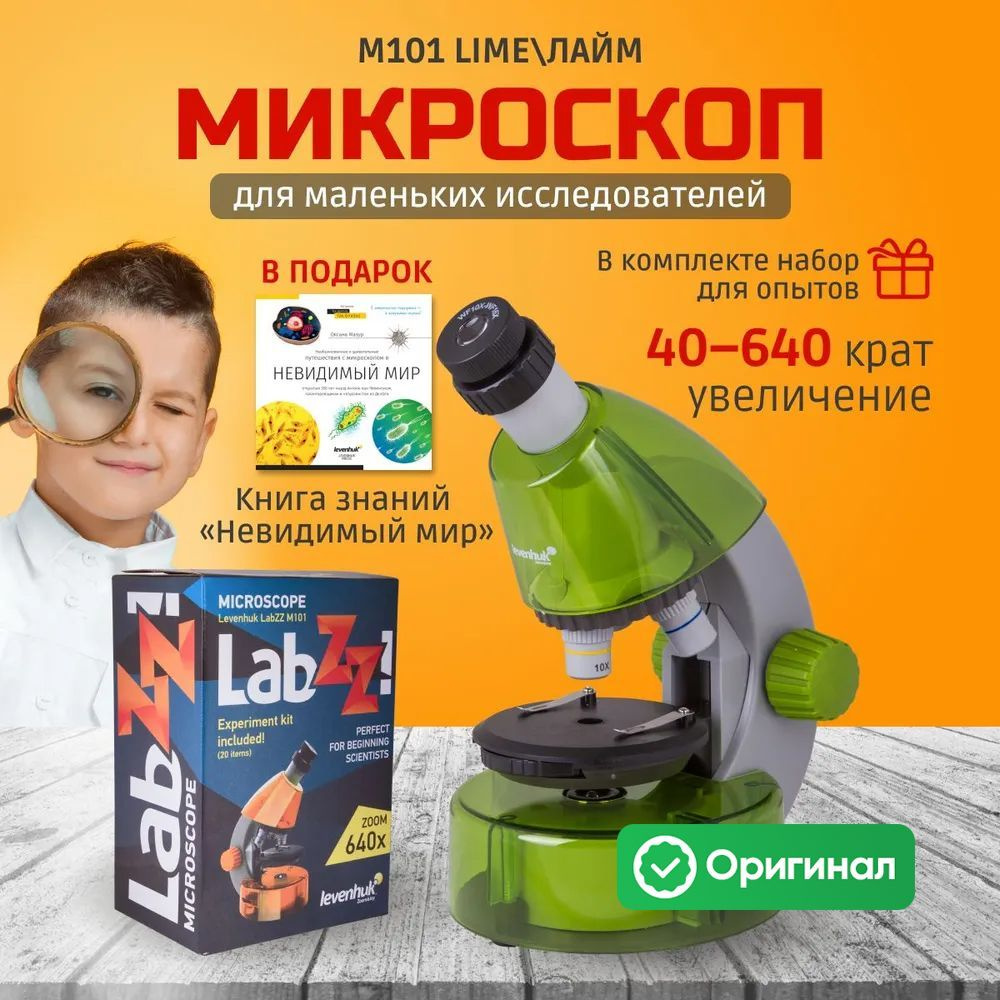 Микроскоп Levenhuk LabZZ M101 Lime Лайм. Товар уцененный #1