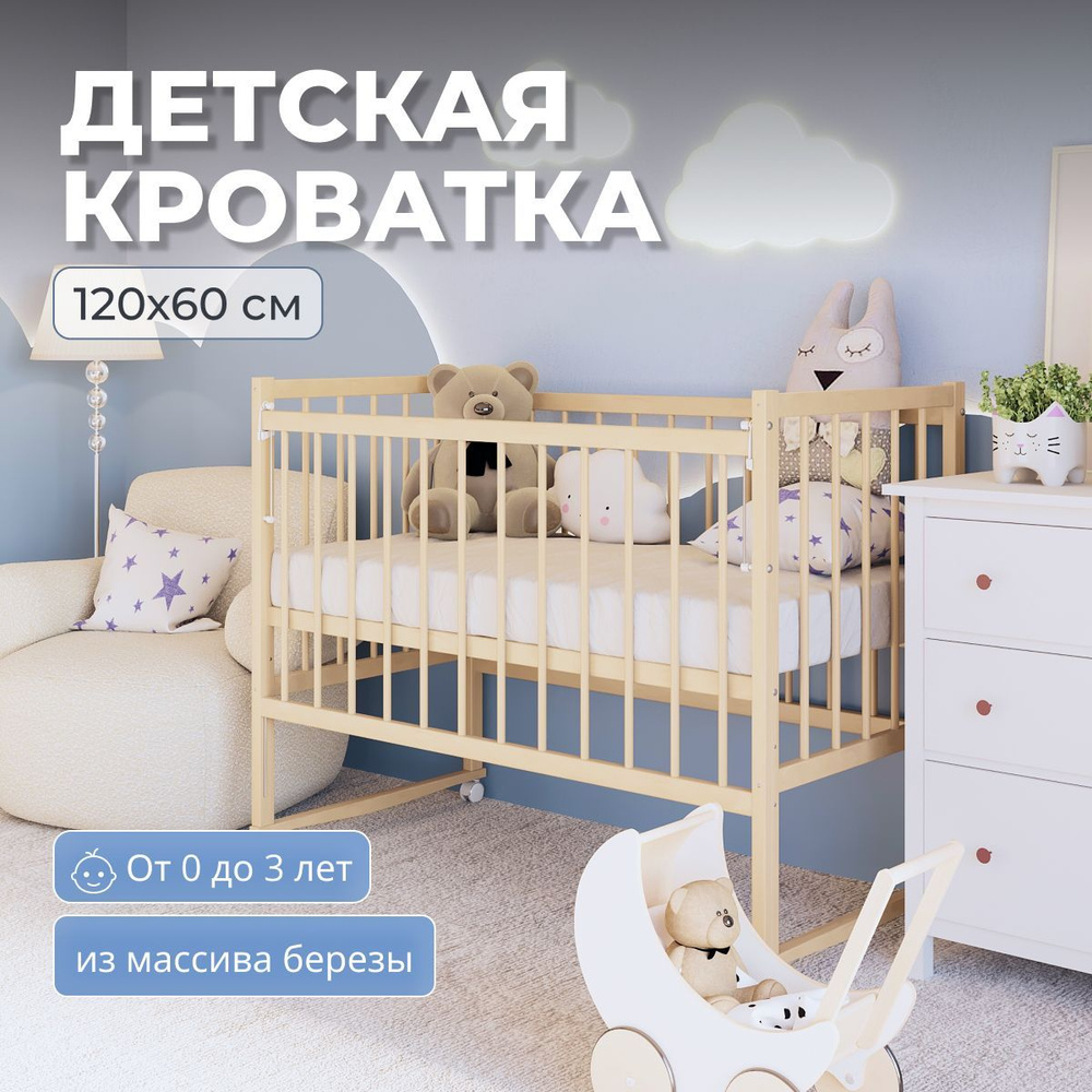 Кроватка для новорожденных без маятника из массива березы, 120х60 см, BambinoBed  #1