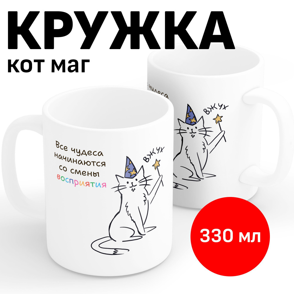 Copy ru Кружка "Кот маг", 330 мл, 1 шт #1