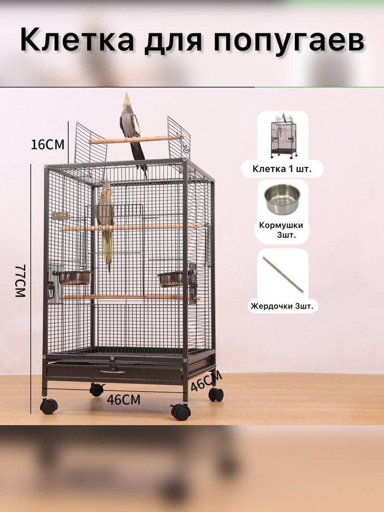 Pirrura, Клетка для попугая большая, 77*46*46 Черная #1