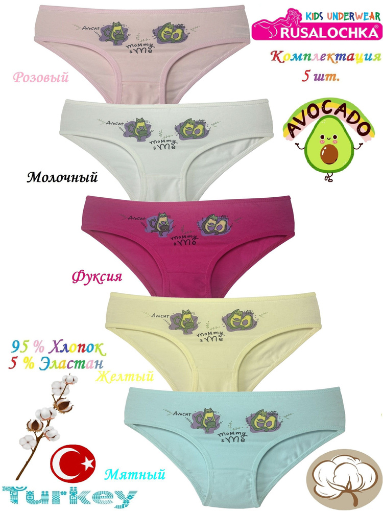 Комплект трусов бикини, слипы Cottonstar, 5 шт #1