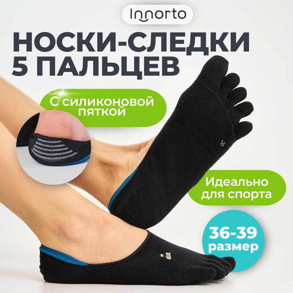 Носки INNORTO 4, 1 пара #1