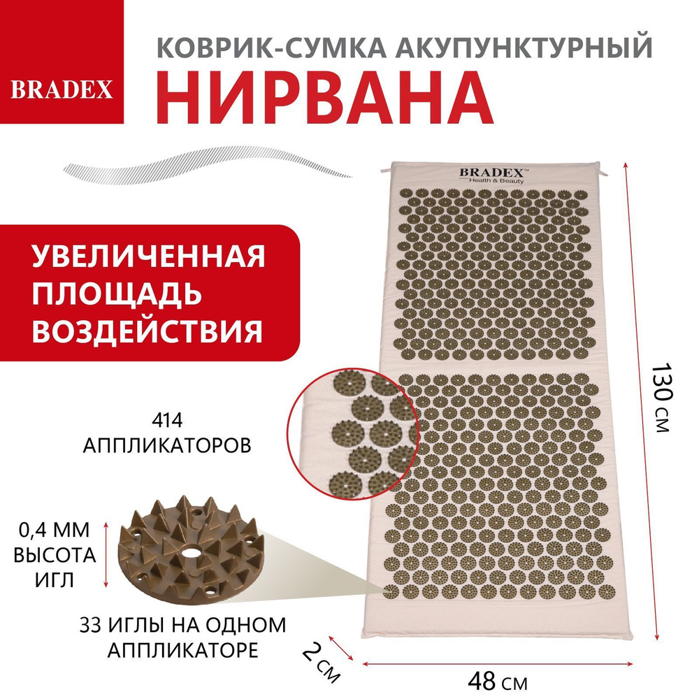 Коврик-сумка акупунктурный Нирвана бежевый, премиум-серия  #1