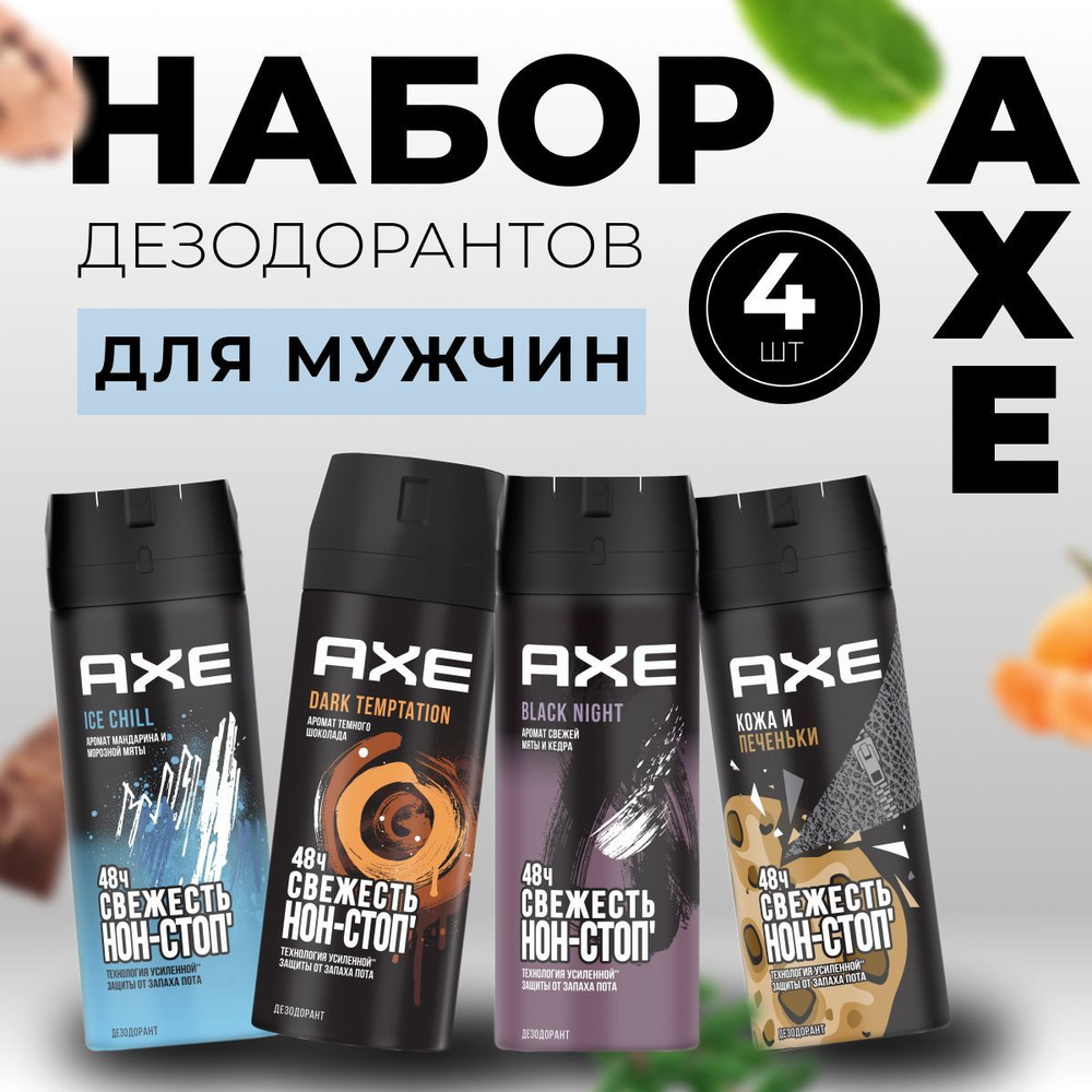 Axe Дезодорант 600 мл #1