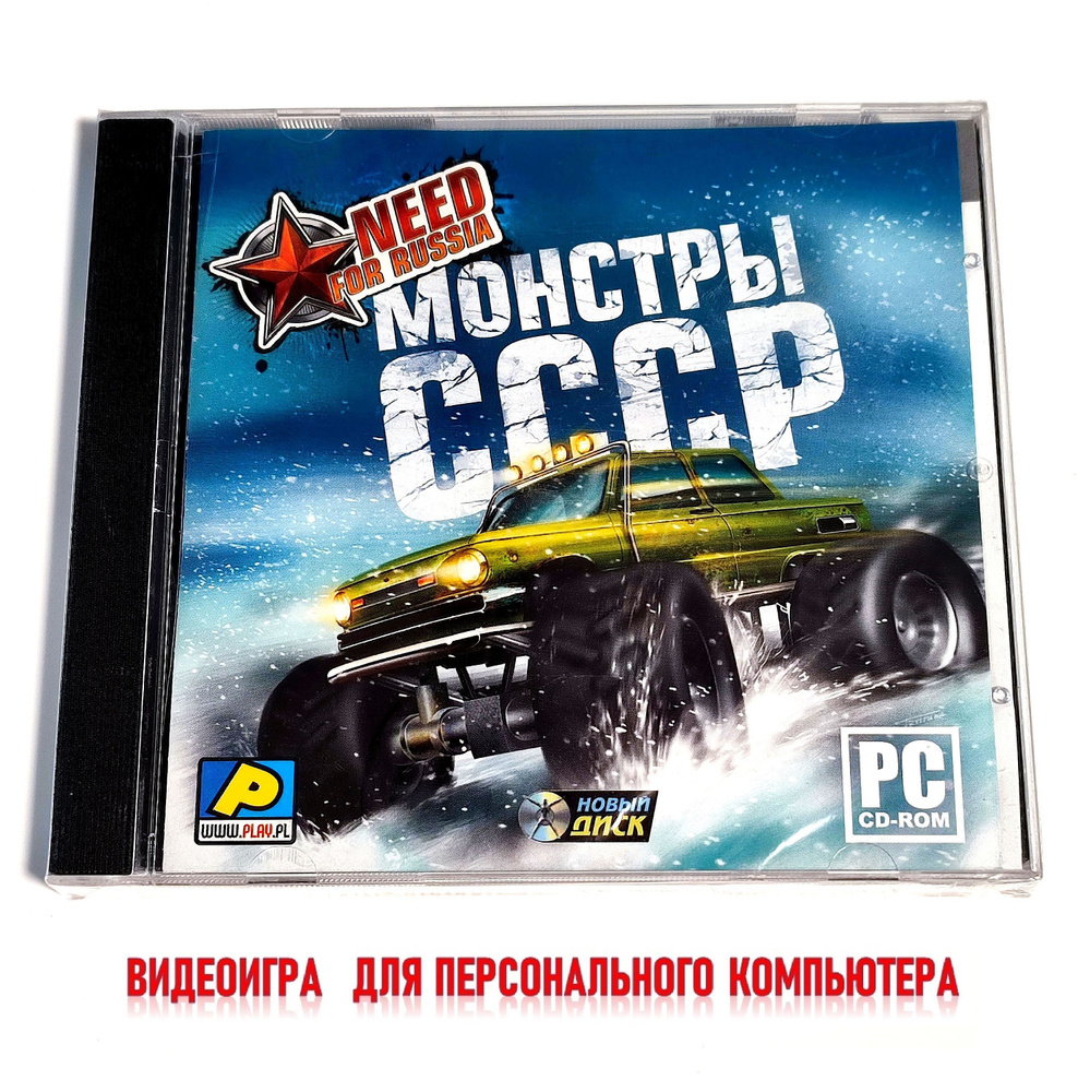 Видеоигра. Need for Russia. Монстры СССР (2010, Jewel, PC-CD, для Windows PC, русская версия) аркада, #1