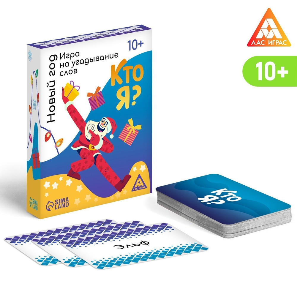 Настольная карточная игра на угадывание слов "Кто я? Новый год", 80 карт, 10+  #1