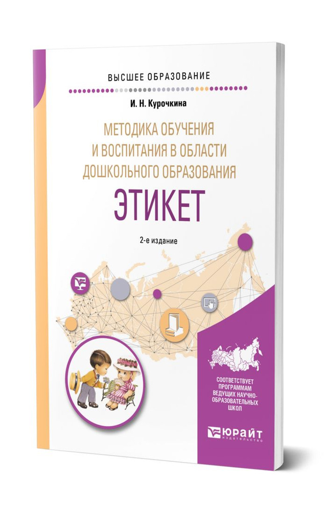 Методика обучения и воспитания в области дошкольного образования. Этикет  #1