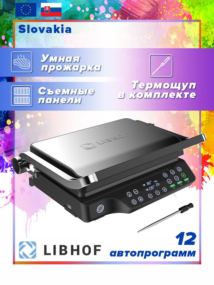 Гриль Libhof GE-2000B, 12 программ приготовления, термощуп, двойное антипригарное покрытие, 2000 Вт, #1