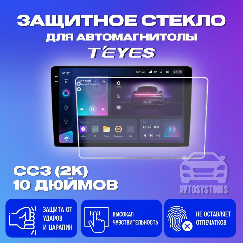 Стекло защитное для андроид магнитол teyes cc3 2K 9 дюймов #1