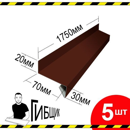 Отлив для окна или цоколя. Цвет RAL 8017 (шоколад), ширина 70мм, длина 1750мм, 5шт  #1