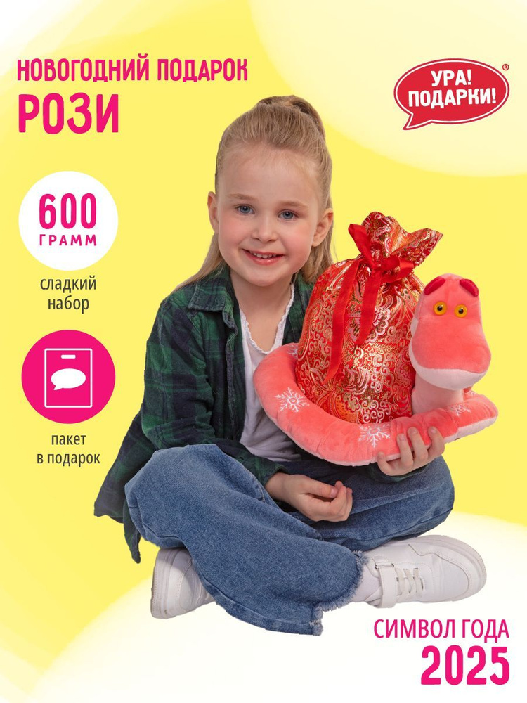 Новогодний сладкий подарок Рози 600 гр. от Ура!Подарки! #1