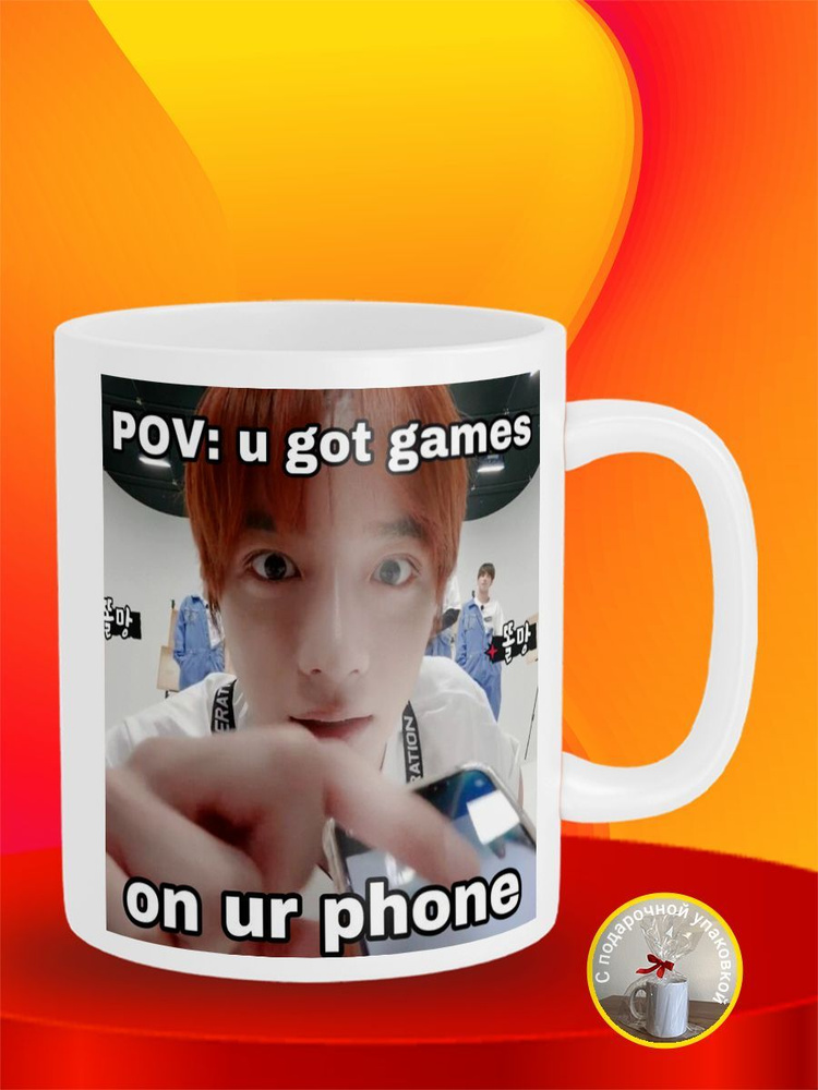 Кружка You got games in your phone Choi Beomgyu Бомгю Tomorrow X Together TXT #1