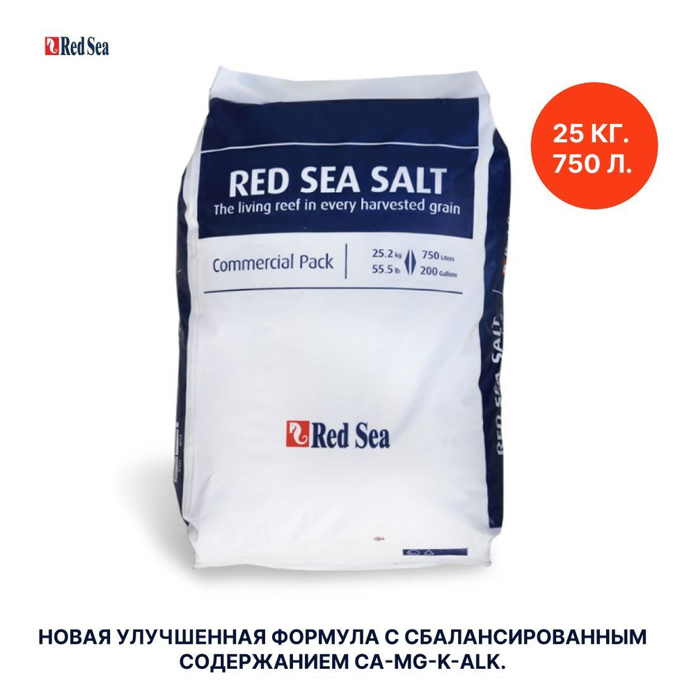 Соль морская для аквариума Red Sea 25кг на 750л (эконом. мешок)  #1