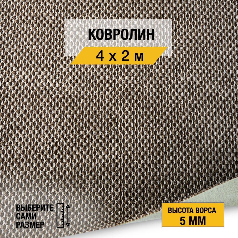 Напольное покрытие ковролин "Komet 93" 4х2 м. Ковролин на пол метражом "Betap", коллекция Komet, петлевой, #1