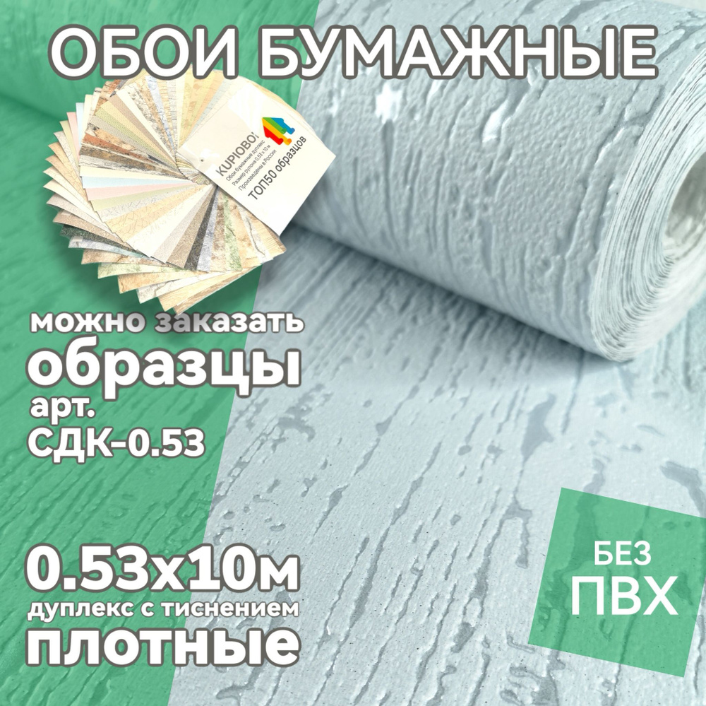 Обои однотонные бумажные дуплекс кора голубые 0,53х10м эко, без ПВХ Д667-O1  #1