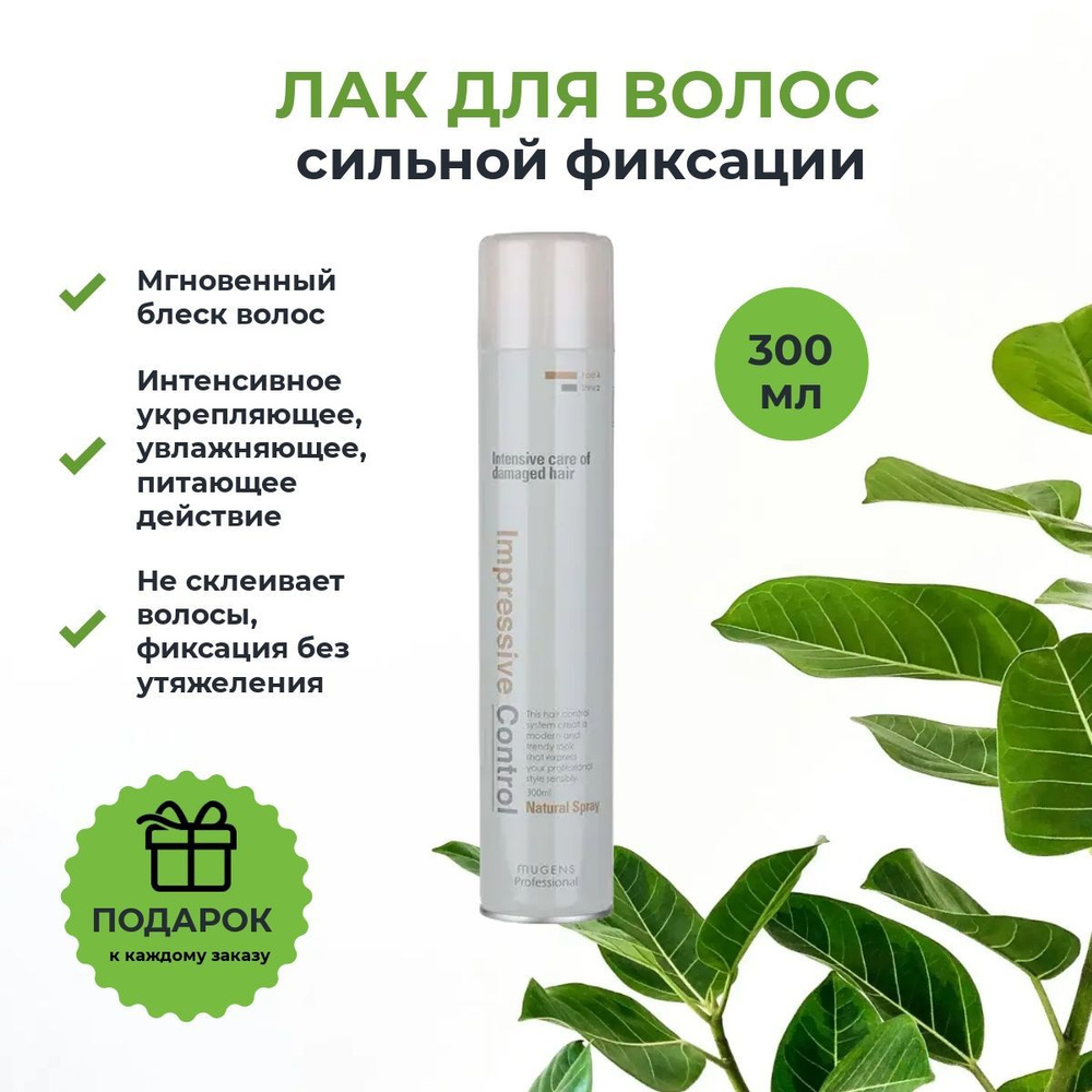 Welcos Лак для волос сильной фиксации Mugens Natural Spray, обеспечивает мгновенный блеск, сохраняет #1