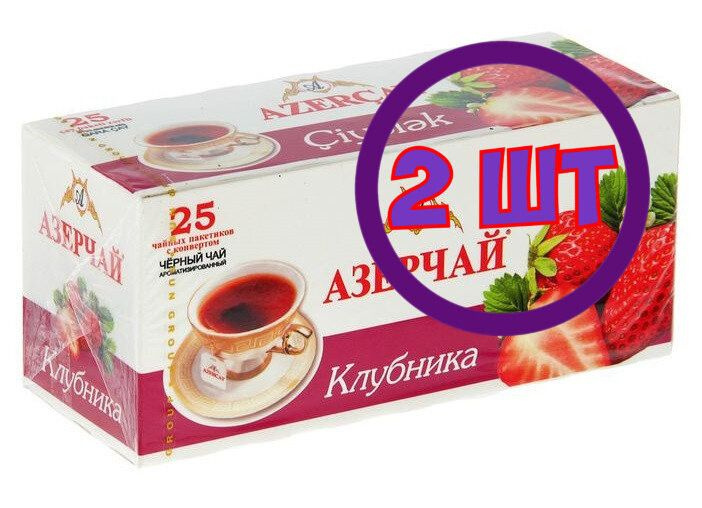 Чай Азерчай Клубника черный 25 пак.*1,8 гр (комплект 2 шт.) 2102529  #1