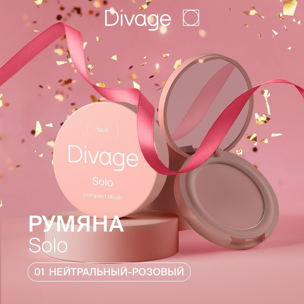 DIVAGE Румяна для лица компактные Solo Compact Blush, Тон 01 нюдовый матовый  #1