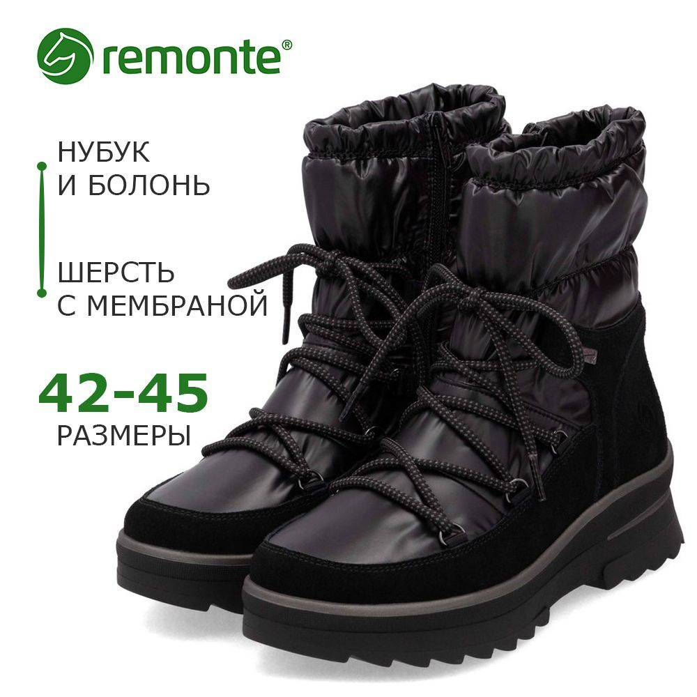 Полусапоги Remonte Большие размеры #1