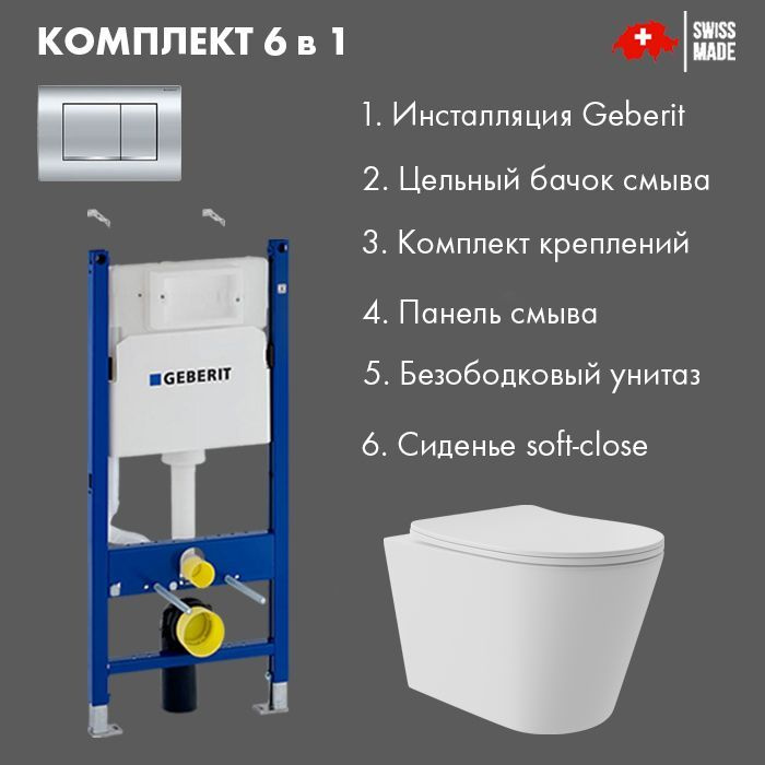 Комплект Инсталляция Geberit Duofix, бачок Delta 12 см, клавиша Delta30, Хром 458.163.21.1 + Унитаз подвесной #1