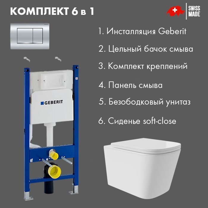 Комплект Инсталляция Geberit Duofix, бачок Delta 12 см, клавиша Delta30, Хром 458.163.21.1 + Унитаз подвесной #1