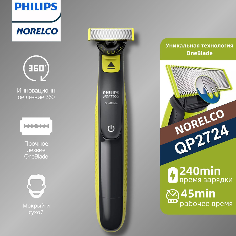 Philips Электробритва Norelco OneBlade QP2724 С насадкой для расчески 5 в 1, оливковый, темно-серый  #1