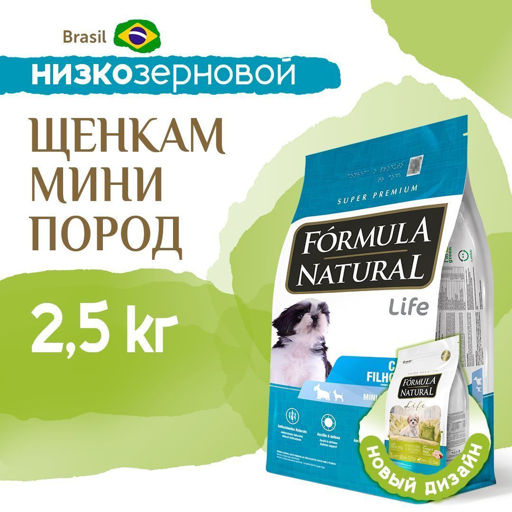 Сухой корм для щенков Formula Natural Life для мелких пород, с птицей, Бразилия, 2,5 кг  #1