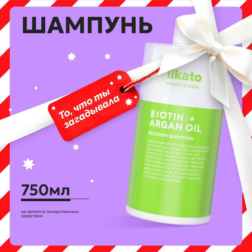 Likato Professional Шампунь для поврежденных и ломких волос RECOVERY с биотином и аргановым маслом, 750 #1