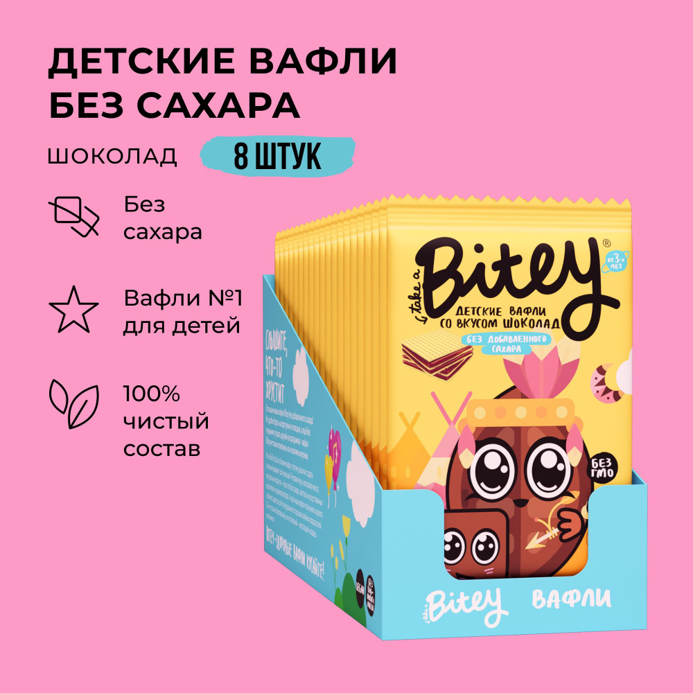 Вафли без сахара, Take a Bitey / Bite, Шоколад, 8 шт по 35 гр #1