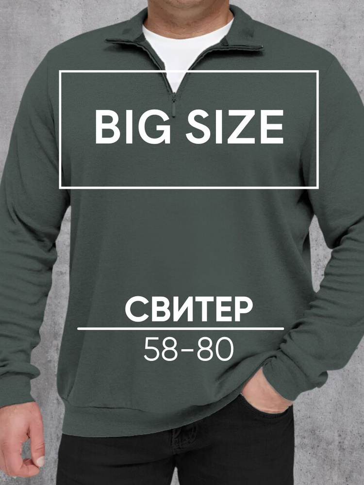 Свитер MR. BIGMAN Свитеры BT #1