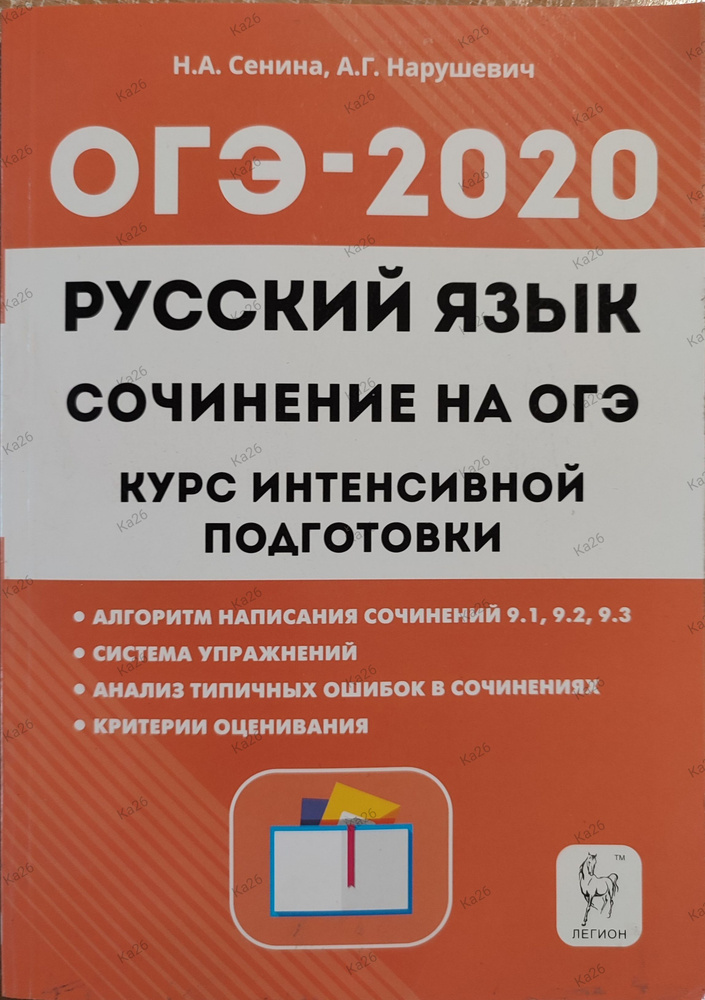 ОГЭ - 2020 Русский язык / Сочинение на ОГЭ / Курс интенсивной подготовки | Сенина Наталья Аркадьевна, #1