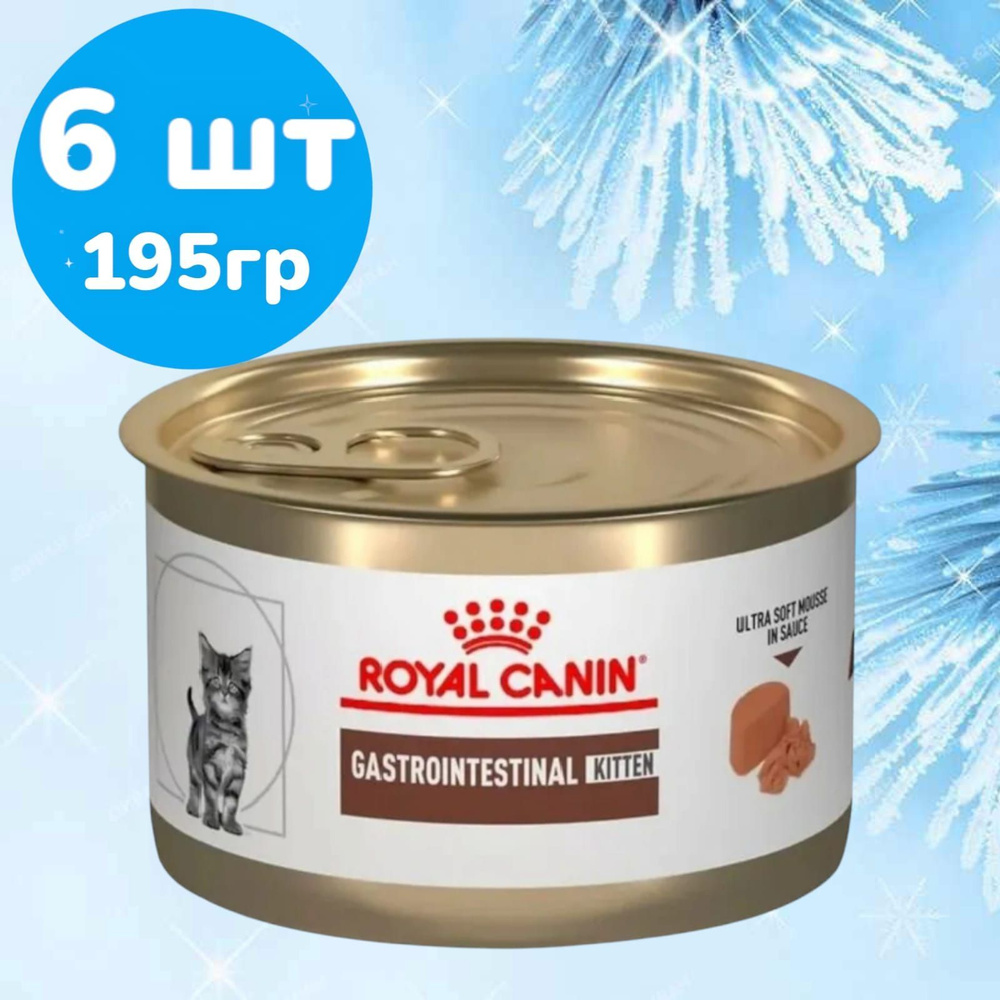 Royal Canin Gastrointestinal Kitten (мусс) Для котят при нарушении пищеварения 6штх195гр  #1